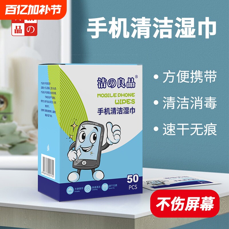 手机清洁消毒湿纸巾液晶擦电脑屏幕平板笔记本广角镜擦拭电视镜头