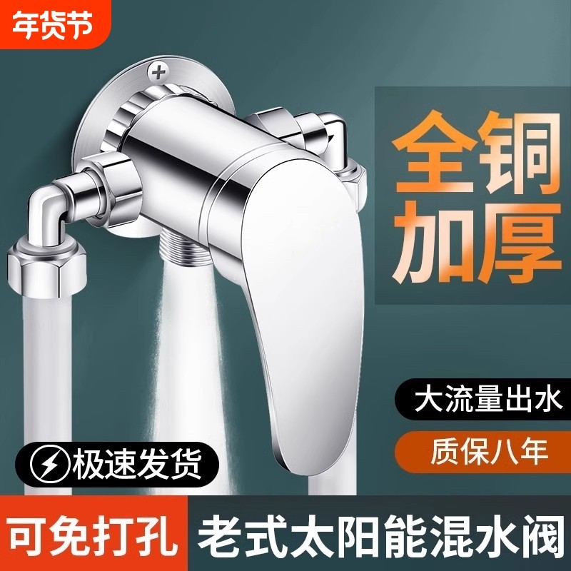 三通四通太阳能老式明装混水阀带上水热水器淋浴花洒套装冷热开关,家装主材,浴缸龙头/淋浴龙头,淘宝优惠券,粉丝福利购,淘宝优惠卷