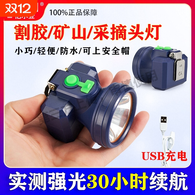 亿尔登812割胶小头灯充电强光超亮头戴式超长续航锂电100小时矿灯