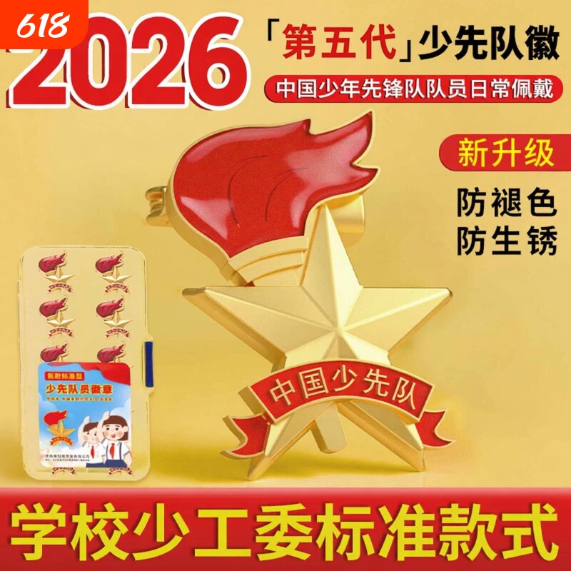 少先队队徽章校徽夹扣小学生专用第五代2026强磁标准款安全别针正版磁吸徽章磁铁超强磁力先锋队队员学校磁扣