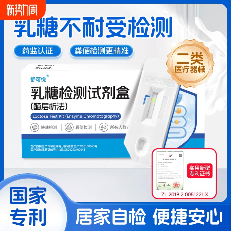 乳糖不耐受检测试纸婴幼儿宝宝牛奶母乳奶粉大便检测腹泻乳糖检测