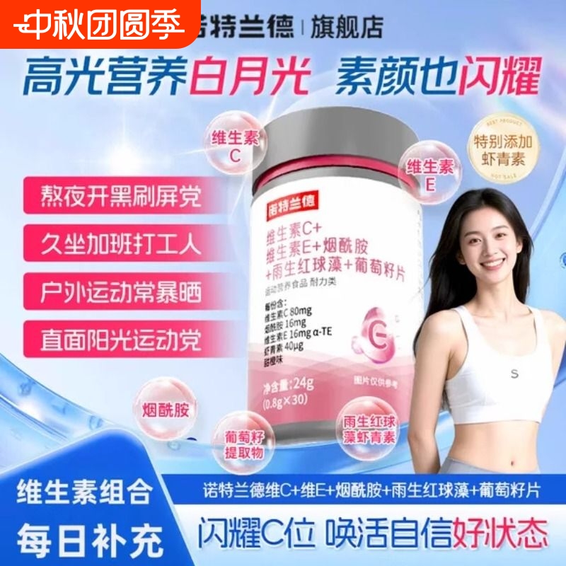 维生素c维生素e烟酰胺咀嚼片女士复合维生素烟酸维生素C