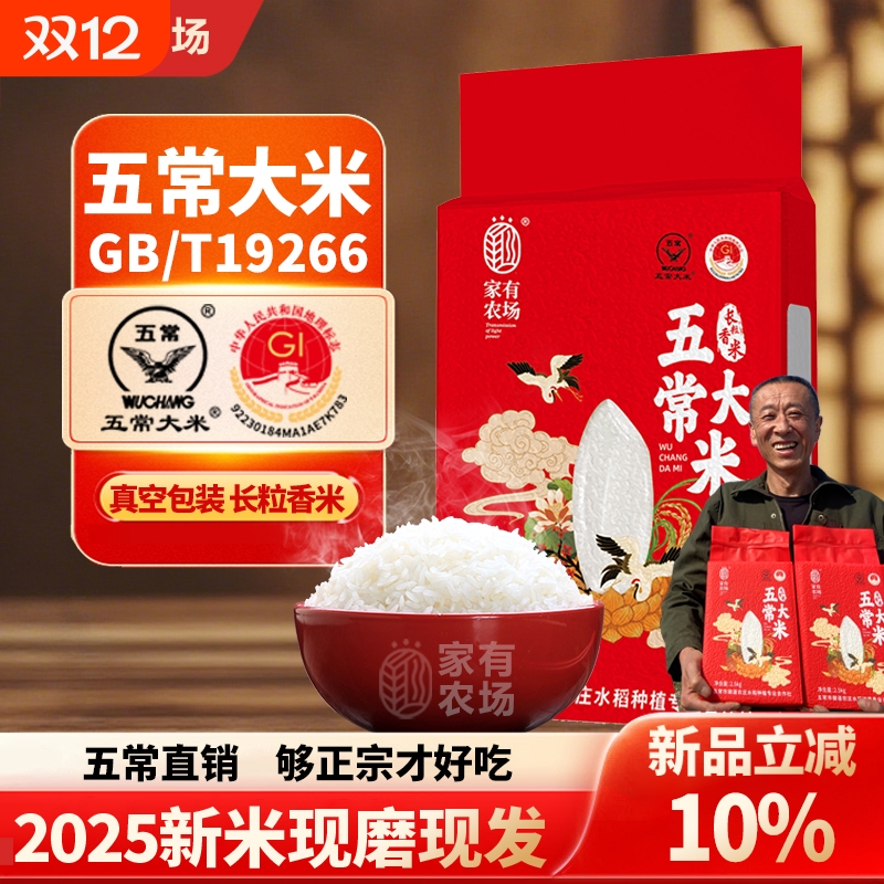 2025新米五常大米5kg家有农场东北大米GB/T19266长粒香米优选真空