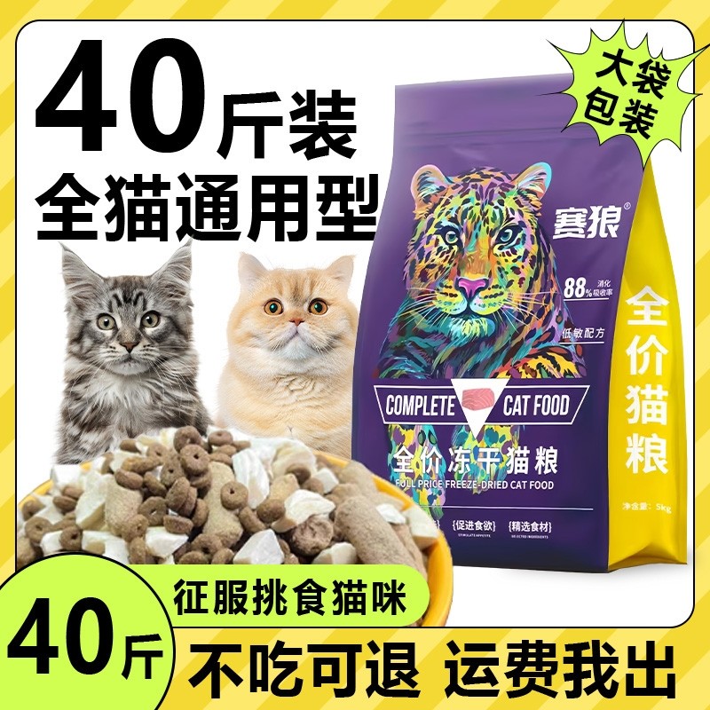 赛狼冻干猫粮无谷鲜肉猫主粮成幼猫猫咪全价通用型增肥发腮10斤装