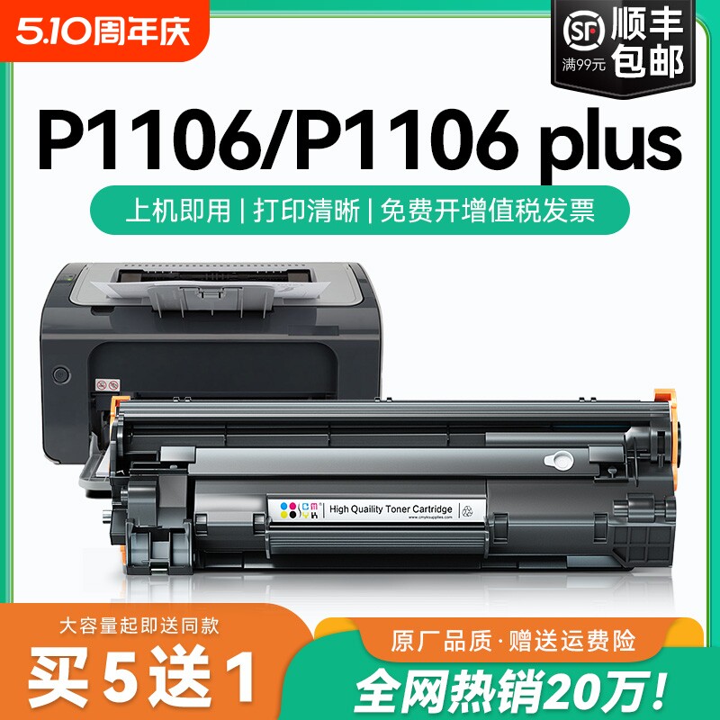 适用惠普p1106硒鼓p1106 plus墨盒碳粉 laserjet P1106打印机硒鼓p1108plus粉盒 惠普388a硒鼓CC388A墨盒CMYK