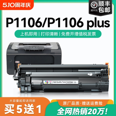 适用惠普p1106硒鼓p1106 plus墨盒碳粉 laserjet P1106打印机硒鼓p1108plus粉盒 惠普388a硒鼓CC388A墨盒CMYK