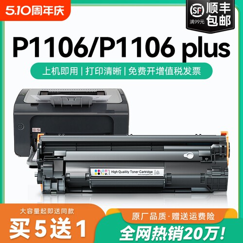适用惠普p1106硒鼓p1106 plus墨盒碳粉 laserjet P1106打印机硒鼓p1108plus粉盒 惠普388a硒鼓CC388A墨盒CMYK