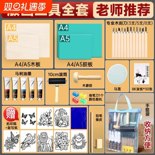 版画工具全套装胶板版画工具全套版画材料油墨刻刀板画木刻板版画刀画套装初学者版画木板拓印版画儿童专用