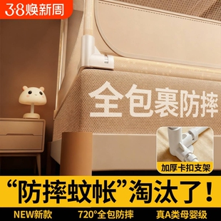 蚊帐防摔床笠款2026卧室纹帐儿童婴儿防止掉床新款全包免安装支架