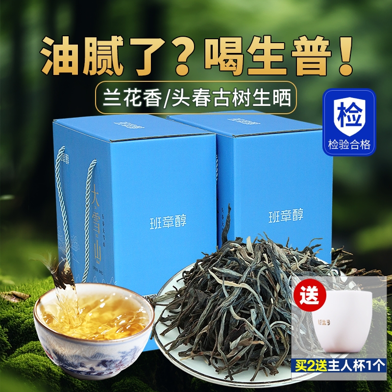 大雪山普洱茶生茶散茶云南临沧头春古树茶散装新茶生普茶叶自己喝