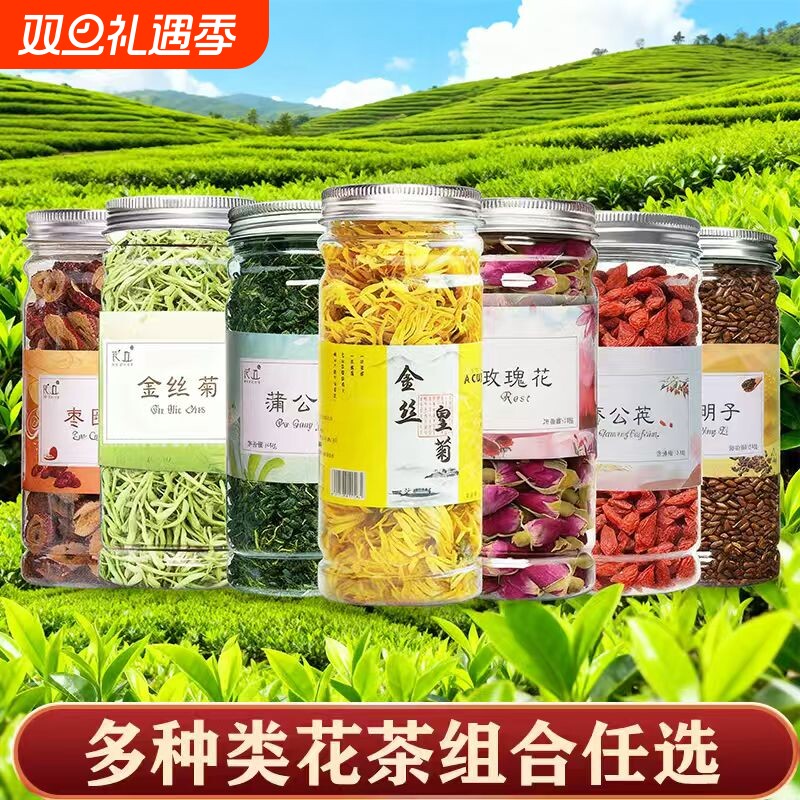 金银花胎菊花茶蒲公英枸杞甘草红枣干决明子大麦茶玫瑰花茶去火