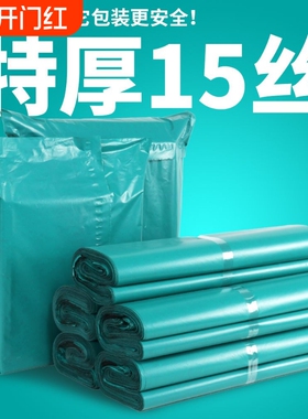 绿色15丝特厚韧性袋子电商衣服包装袋子防水防爆高快递包邮打包