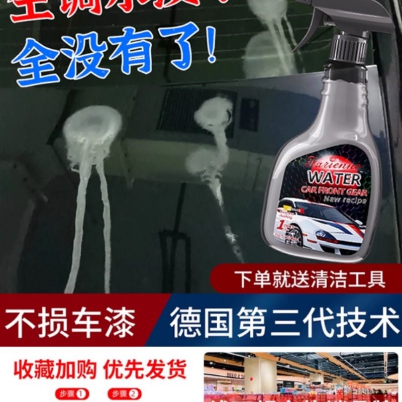 汽车空调水渍清洁剂去除漆面玻璃水垢水印清洗剂强力清除空调水痕