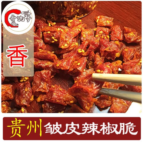 希流哥皱皮辣椒脆脆脆椒贵州特产