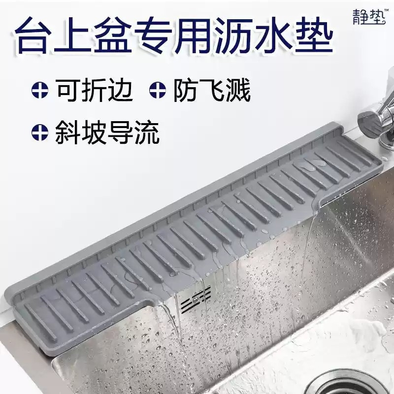 台上盆硅胶沥水垫窄边水槽防溅水垫水龙头可折边置物垫开口排水垫