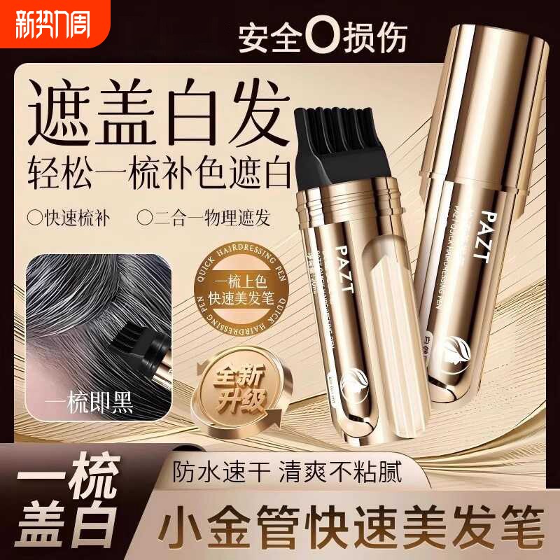 防水防汗染发笔棒遮盖白发神器一次性纯植物不掉色美发棒补染发根