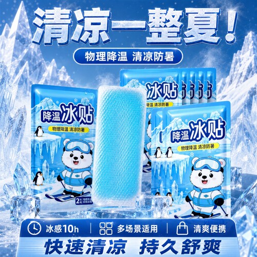 降温冰凉贴夏季防暑神器物理