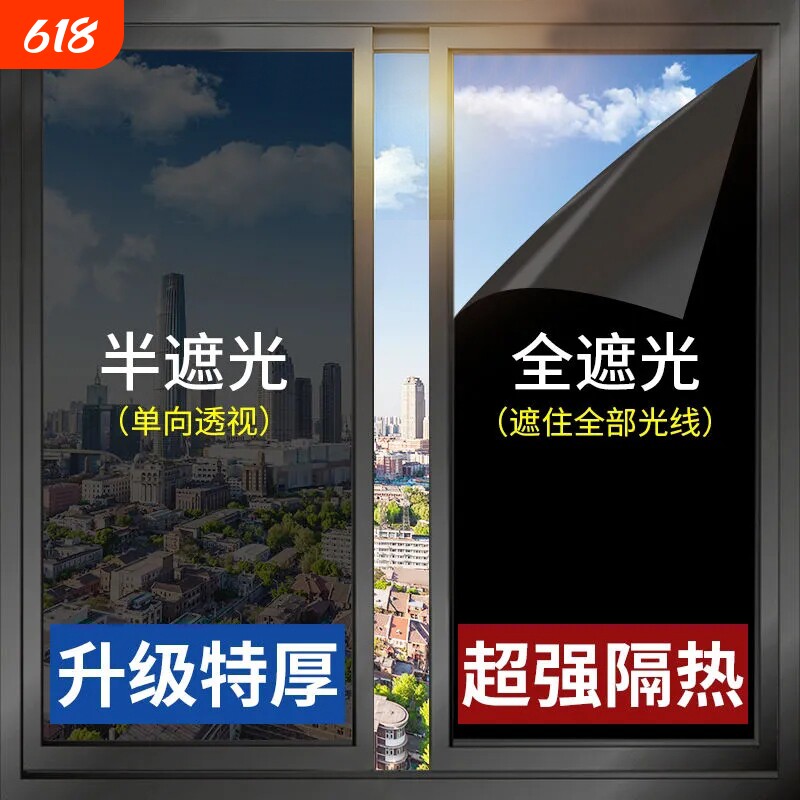 窗户防晒隔热膜防紫外线玻璃贴膜阳台遮阳遮光单向透视防窥窗贴纸