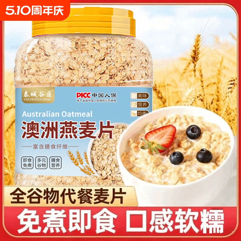 澳洲燕麦片官方旗舰店正品原味营养早餐冲泡即食无添加速溶燕麦片