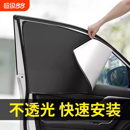 汽车遮阳挡磁吸式侧窗遮光帘车用窗帘防晒隔热遮阳挡板隐私遮阳帘
