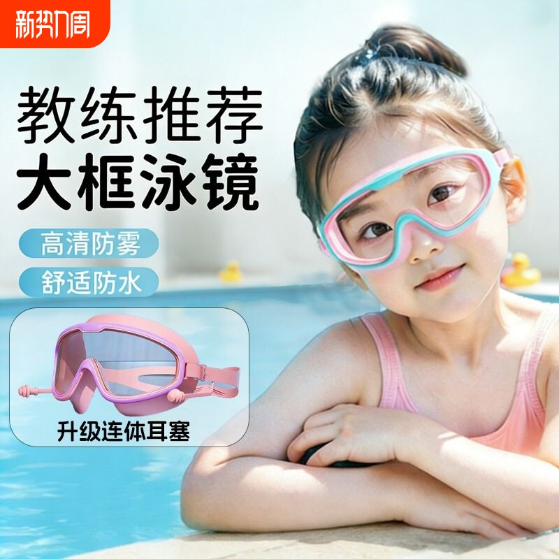 超清大框儿童泳镜男女款防雾防水高清游泳眼镜转专成人潜水装备