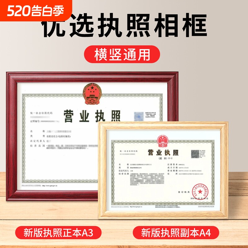 营业执照框正本副本装裱挂墙框高档工商保护框卫生证裱框展示相框