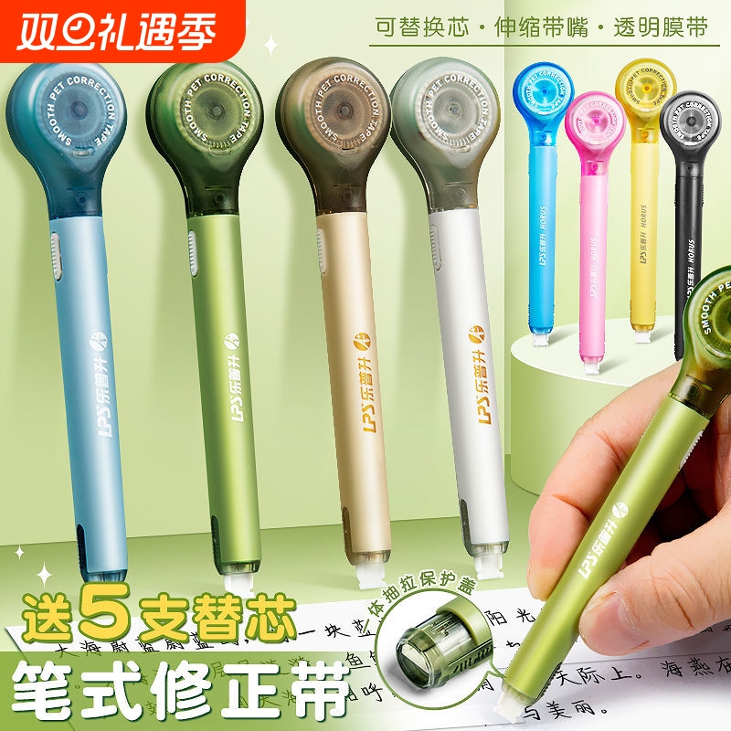 乐普升大容量双头透明黑修正带