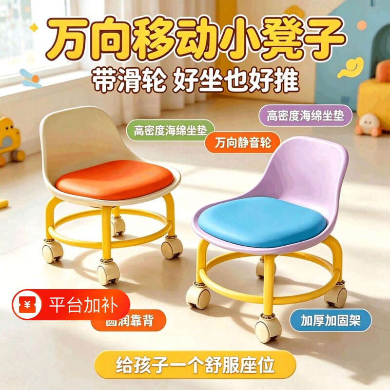 靠背万向轮小凳子小板凳滑轮矮凳靠背儿童圆凳换鞋凳椅子移动静音