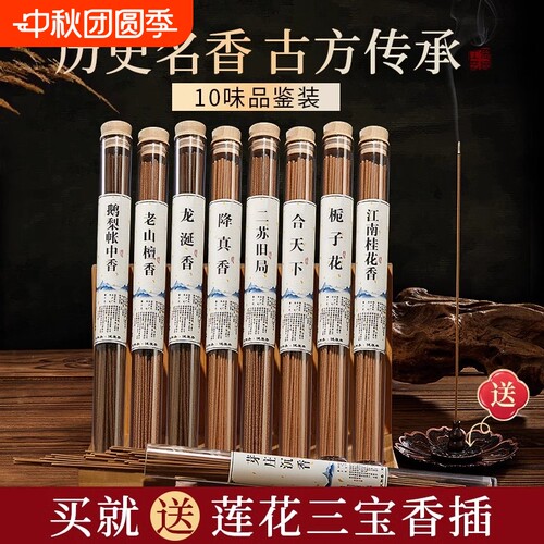 线香10种经典香味品鉴