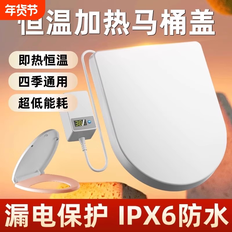 加热马桶盖家用通用座圈垫智能电动自动恒温方U型V型老式坐便盖板