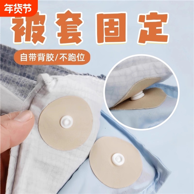 坐垫固定器新款无针床单沙发垫固定扣被子被套羽绒被隐形子母扣,收纳整理,被子固定器,淘宝优惠券,粉丝福利购,淘宝优惠卷
