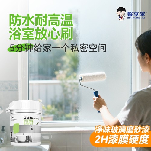 玻璃磨砂漆防窥专用卫生间办公室窗户遮光防晒浴室门隐私水性涂料