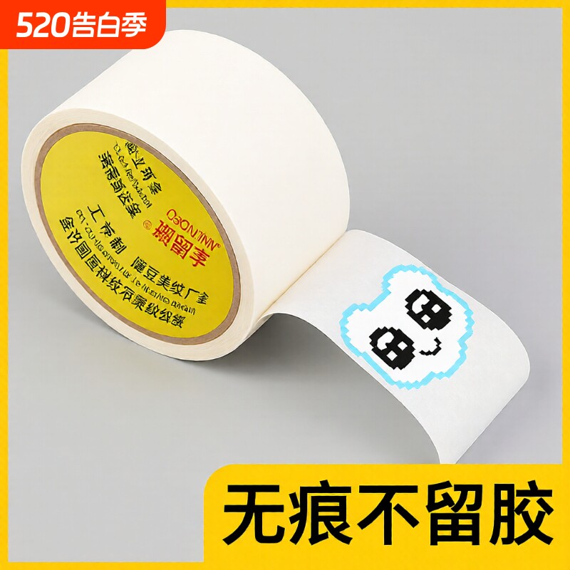 弱粘性美纹纸胶带墙面无痕不留胶拼豆大图辅助工具大面积熨烫保护模版