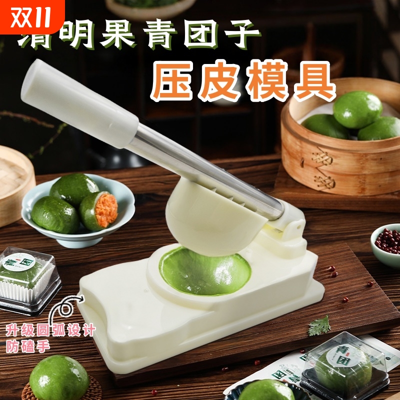 清明粿司康模具青团雪媚娘压皮器
