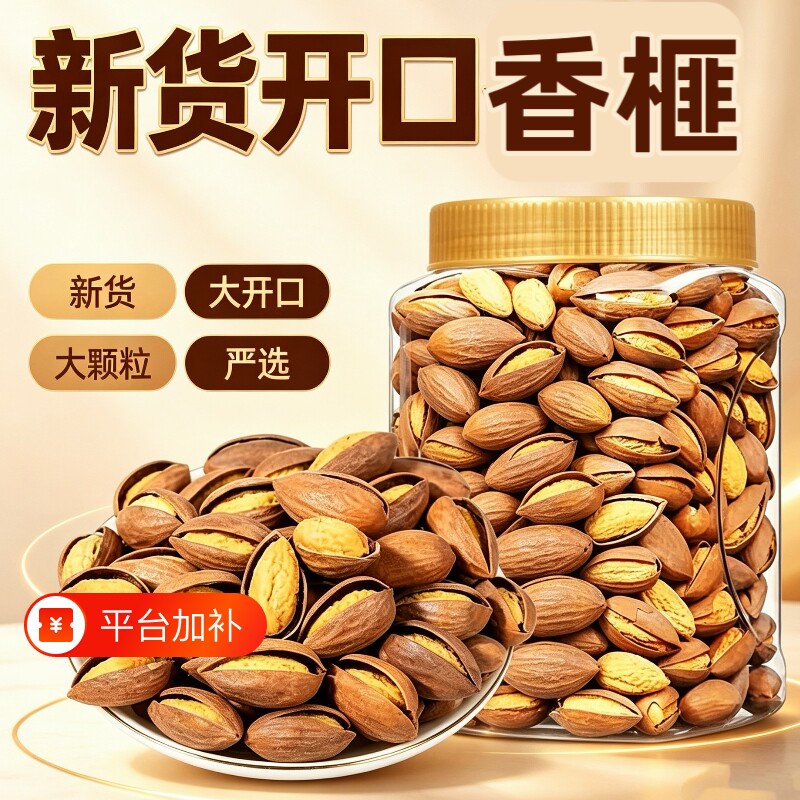 开口香榧子新货500g罐装原味大籽特产老树健康零食干果仁坚果炒货