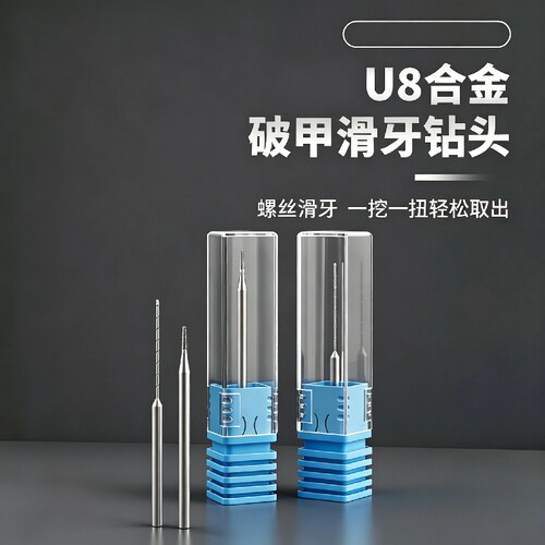U8笔记本螺丝滑丝取出器小螺丝滑牙拧花钻头打磨头2.35MM
