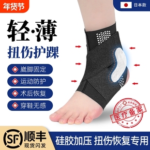 日本护踝专业防崴脚扭伤固定踝关节韧带护套支具运动损伤护具男女