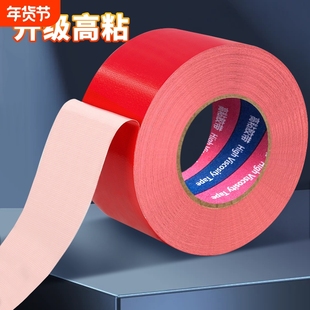 强力单面布基胶带高粘性50米加厚结婚红毯粘贴固定封边红色胶带耐磨易撕防水地膜装修保护用彩色胶布批发地毯