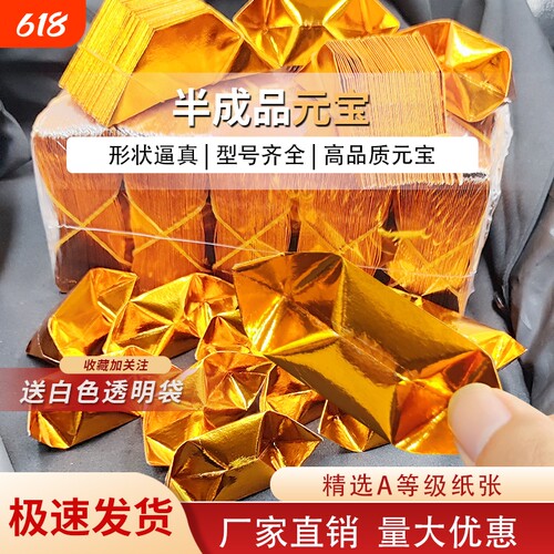半成品纸元宝金色切角金银免折叠整箱批发厂家直销1000折纸加厚纸张人工