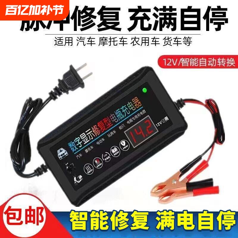 汽车电瓶充电器12V伏摩托车轿车货车蓄电池充电器智能充电机通用