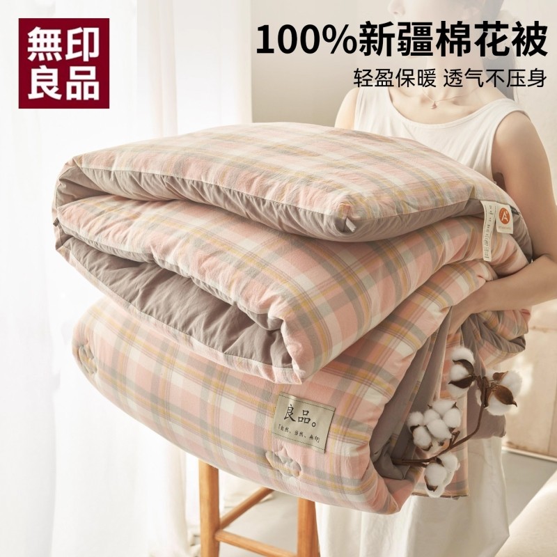 无印良品新疆棉花被子冬被宿舍单人学生春秋被棉被芯四季通用棉絮