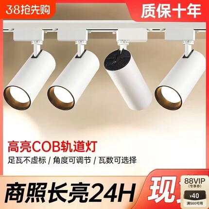 射灯led商用服装店轨道明装店铺专用轨道灯客厅餐厅照明暖光卧室