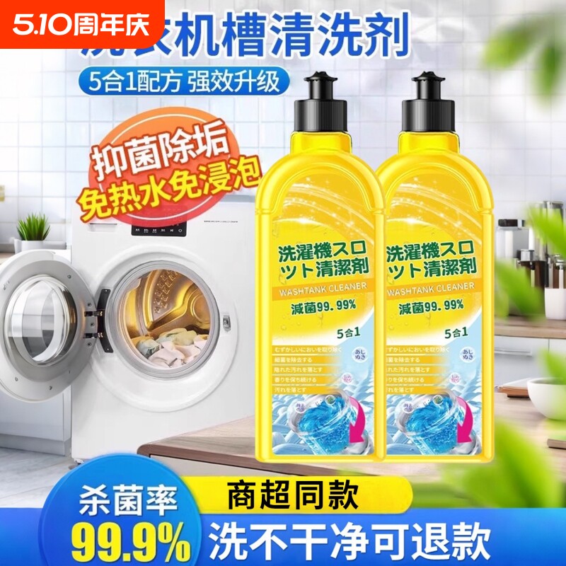 洗衣机清洁除菌液沫强力杀菌消毒除垢檬滚筒波轮专用洗衣机清洗剂