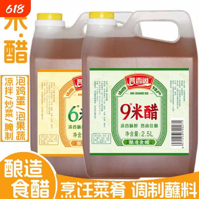 晋香阁6度米醋凉拌菜泡姜蒜醋鸡蛋9度山西小米醋纯粮酿造食用家用