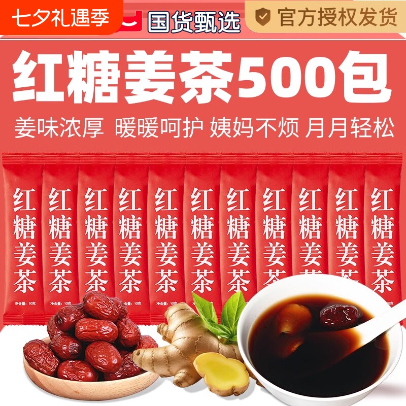 红糖姜茶大姨妈单独小包装红糖水宫寒理痛官方旗舰店生姜袋装红枣