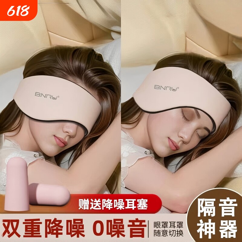 隔音神器睡觉专用耳罩睡眠耳朵防噪音超强降噪耳塞眼罩一体可侧睡