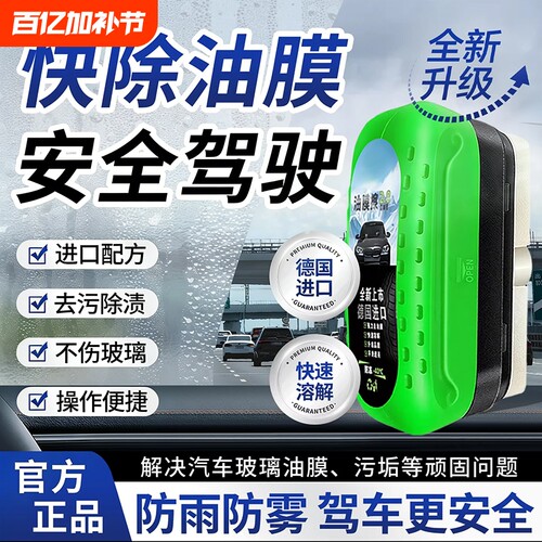 汽车玻璃油膜擦强力去污