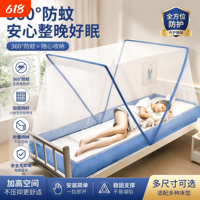 蚊帐新款可折叠免安装家用卧室宿舍通用加密加厚防蚊便携收纳沙发