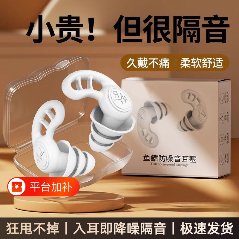 睡眠隔音耳塞防噪音睡觉专用降噪防吵闹静音学生硅胶游泳学习减压