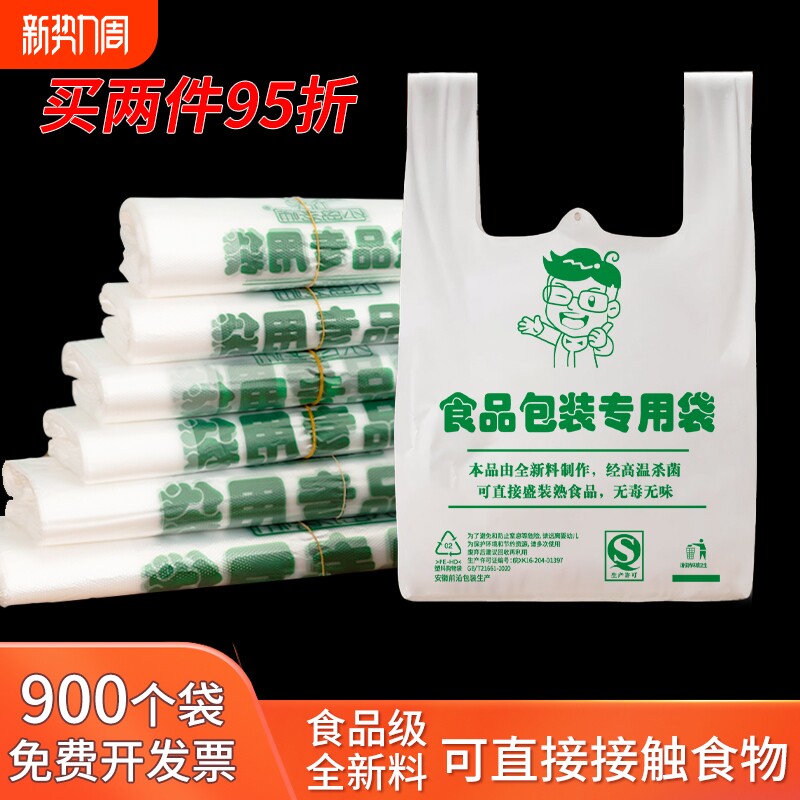 塑料袋特厚餐饮加厚家用一次性食品袋透明批发超市商用方便袋大号
